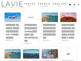 'la-vie.jp' screenshot