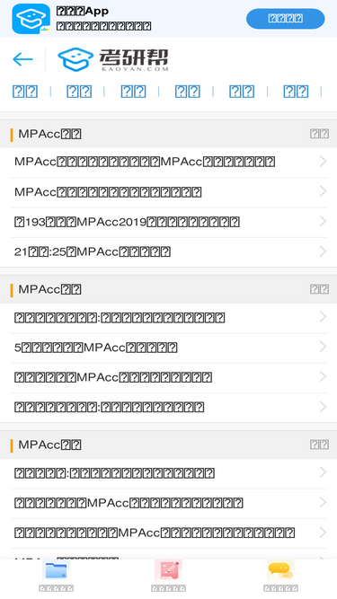 mpacc.kaoyan.com