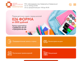 'deti-clinica.ru' screenshot