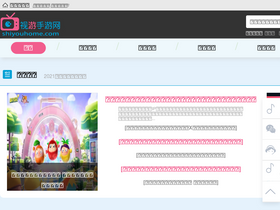 'shiyouhome.com' screenshot