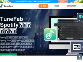 'tunefab.jp' screenshot