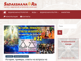 'sudarshana.ru' screenshot