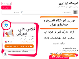 'aryatehran.com' screenshot