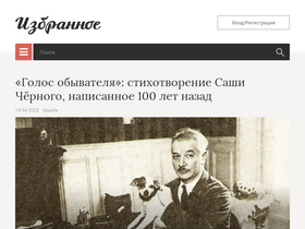 'izbrannoe.com' screenshot