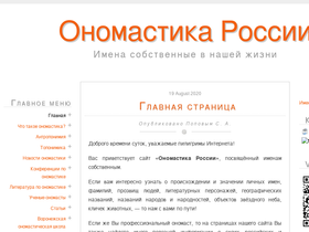 onomastika.ru