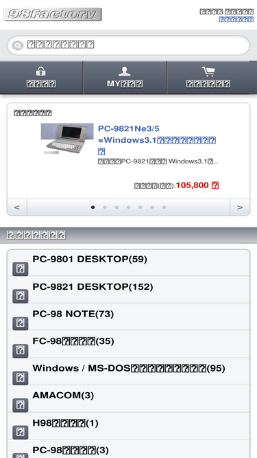 pc98factory.com