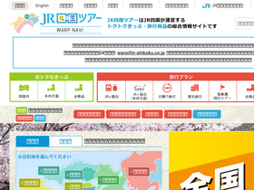 'jr-eki.com' screenshot