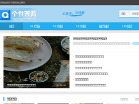 'qqgexingqianming.com' screenshot