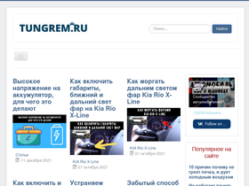 'tungrem.ru' screenshot