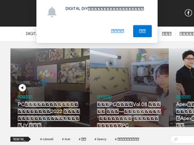 'digitaldiy.jp' screenshot