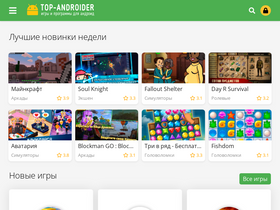 'top-androider.ru' screenshot