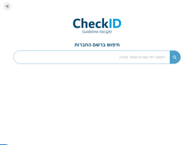 'checkid.co.il' screenshot