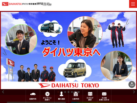 'daihatsu-tokyo.co.jp' screenshot