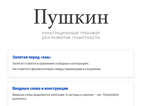 pushkingame.ru