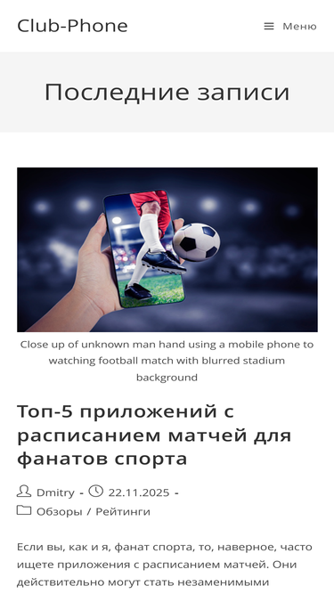 club-phone.ru