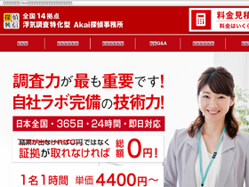 'akai-tantei.com' screenshot