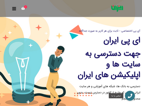 'ip-iran.net' screenshot