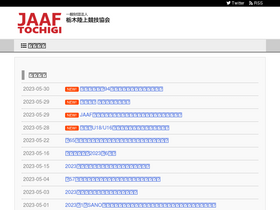 'jaaftochigi.jp' screenshot