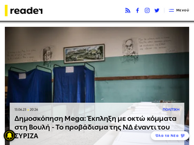 'reader.gr' screenshot