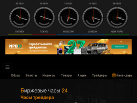 'stocktime.ru' screenshot