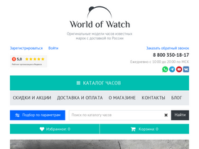 'worldofwatch.ru' screenshot