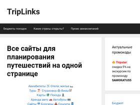 triplinks.ru