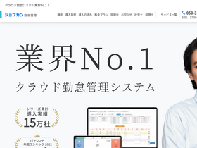 'jobcan.ne.jp' screenshot