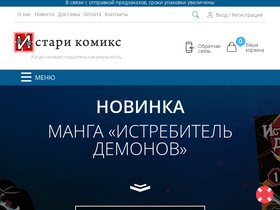 'istari.ru' screenshot