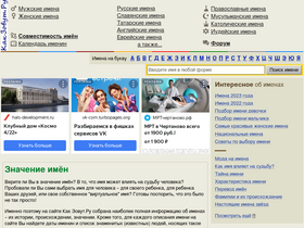 'kakzovut.ru' screenshot