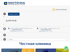 'kostochkaspb.ru' screenshot