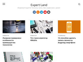 'expertland.ru' screenshot