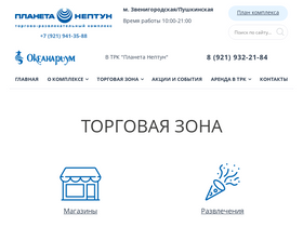 'planeta-neptun.ru' screenshot