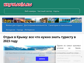 'krymania.ru' screenshot