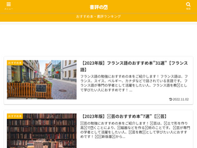 'shohyoubookreview.com' screenshot