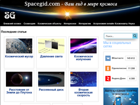 'spacegid.com' screenshot