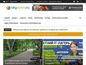 'cityopen.ru' screenshot