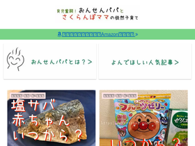 'onsenpapa.com' screenshot