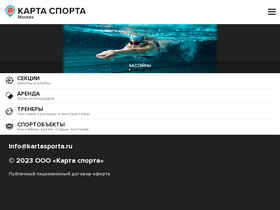 'kartasporta.ru' screenshot