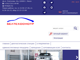 'gto.by' screenshot