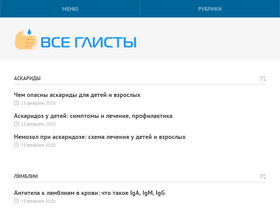 'vseglisty.ru' screenshot