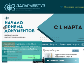 'dalrybvtuz.ru' screenshot