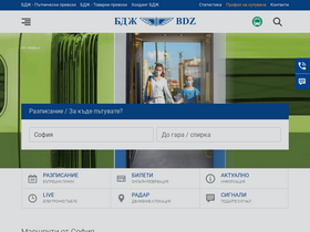 'bdz.bg' screenshot
