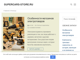 'supercars-store.ru' screenshot