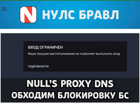 'nulls-brawl.ru' screenshot