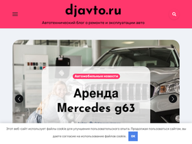 'djavto.ru' screenshot