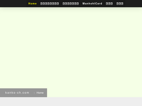 'kanko-ch.com' screenshot