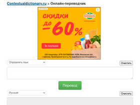 contextualdictionary.ru