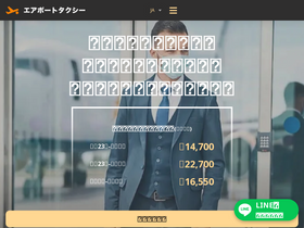 'airport-taxi.tokyo' screenshot