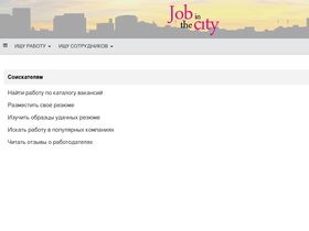 jobinthecity.ru
