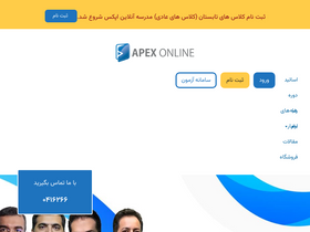 'apexonline.ir' screenshot